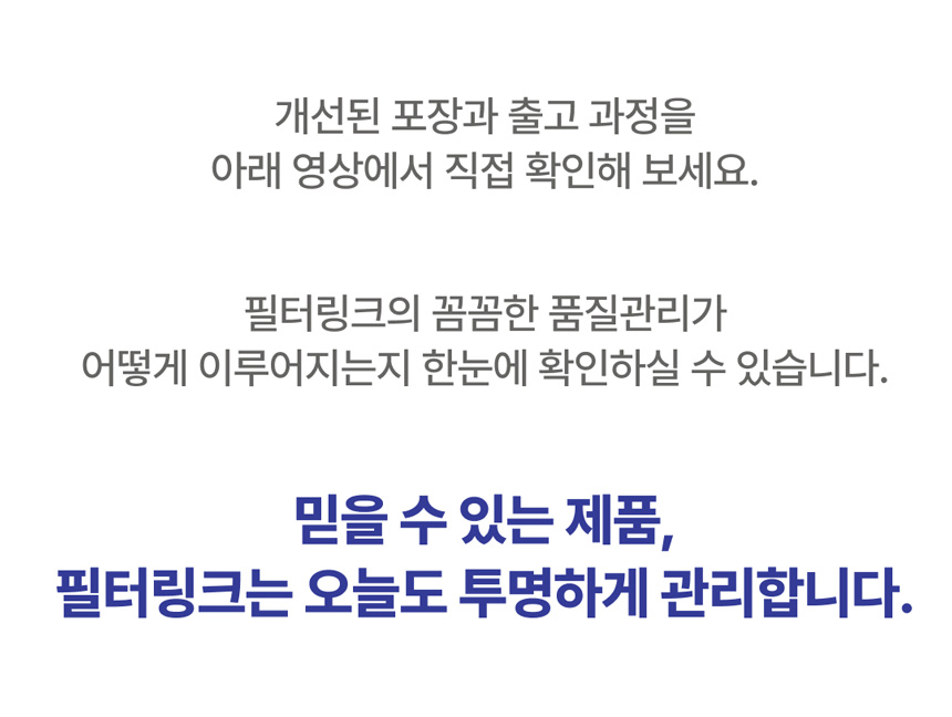 필터링크의 꼼꼼한 품질관리